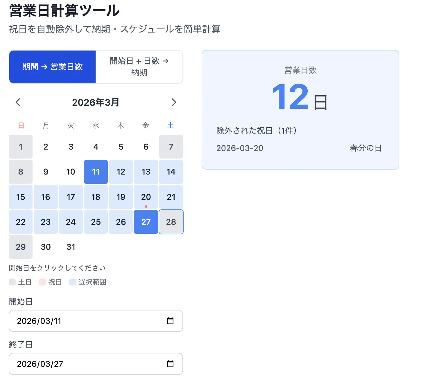 【画像挿入箇所:ツールの直感的な操作感が伝わるUI画面(カレンダー部分)のスクリーンショット】
